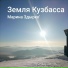 Марина Здырко