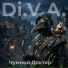 Di.V.A.