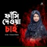 Fulmoni Khatun