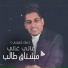 Mushtaq Ghali