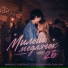 Maxong, KISSLOVALOVA, Silver Ace, Egor Slim