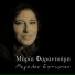 Maria Faradouri, Mikis Theodorakis