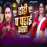 Roshan Premi Yadav