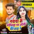 Sachin Bihari, Sonam Yadav