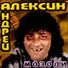ALEKSIN I KOLYUCHKI