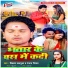 Vikash Balamua, Ranjana Nishad