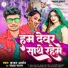 Chandan Aryan, Sandhya Sagar