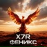 X7R