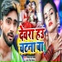Deepak Raj Yadav feat. ANTRA SINGH PRIYANKA