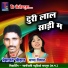 Premanand Chauhan, Champa Nishad