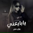 Malak Mounir