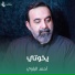 أحمد الباوي