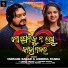 Humane Sagar, aseema Panda
