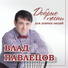 Павлецов Влад