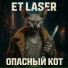 ET.LASER
