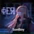 SunBoy