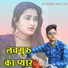Mosam Singer