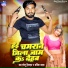 Golu Dildar, SAVITA YADAV