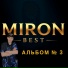 MIRON BEST