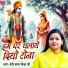 Devi Richa Mishra Ji