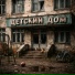 Шансонские