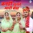 Bablu Ankiya, Sonu Kanwar