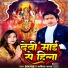 Dk Bhai, sabita yadav