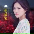 歐姐