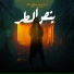 Majd Barakat feat. DJ Nass