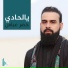 خضر عباس
