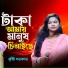 Bristy Sarkar feat. Monira Dewan