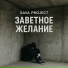 Sava Project