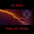 Ax Dain