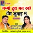 Manharan Sahu, Jageshwari Sahu