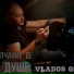 VLADOS GS