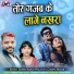 Suresh Kumar Prajapati, Champa Nishad