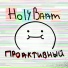 Holy Baam