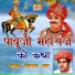 Pemaram Jat