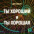 ДОМ СОВЕСТИ