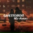 GhettoBoii