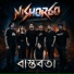 Nishorgo Band