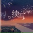 落子成玉, 牧野冥姬