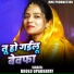 Bholu Upadhayay