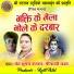 Sant Kumar Banjara, Minakshi Raut