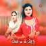 Sakir Mewati, Mewati Chhora