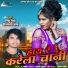 Rinku Pendro, Deepmala Sharma