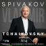 П. И. Чайковский