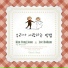 Kim Yong Joon, Lee Bo Ram
