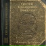 Napoleon Da Legend