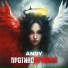 ANDY